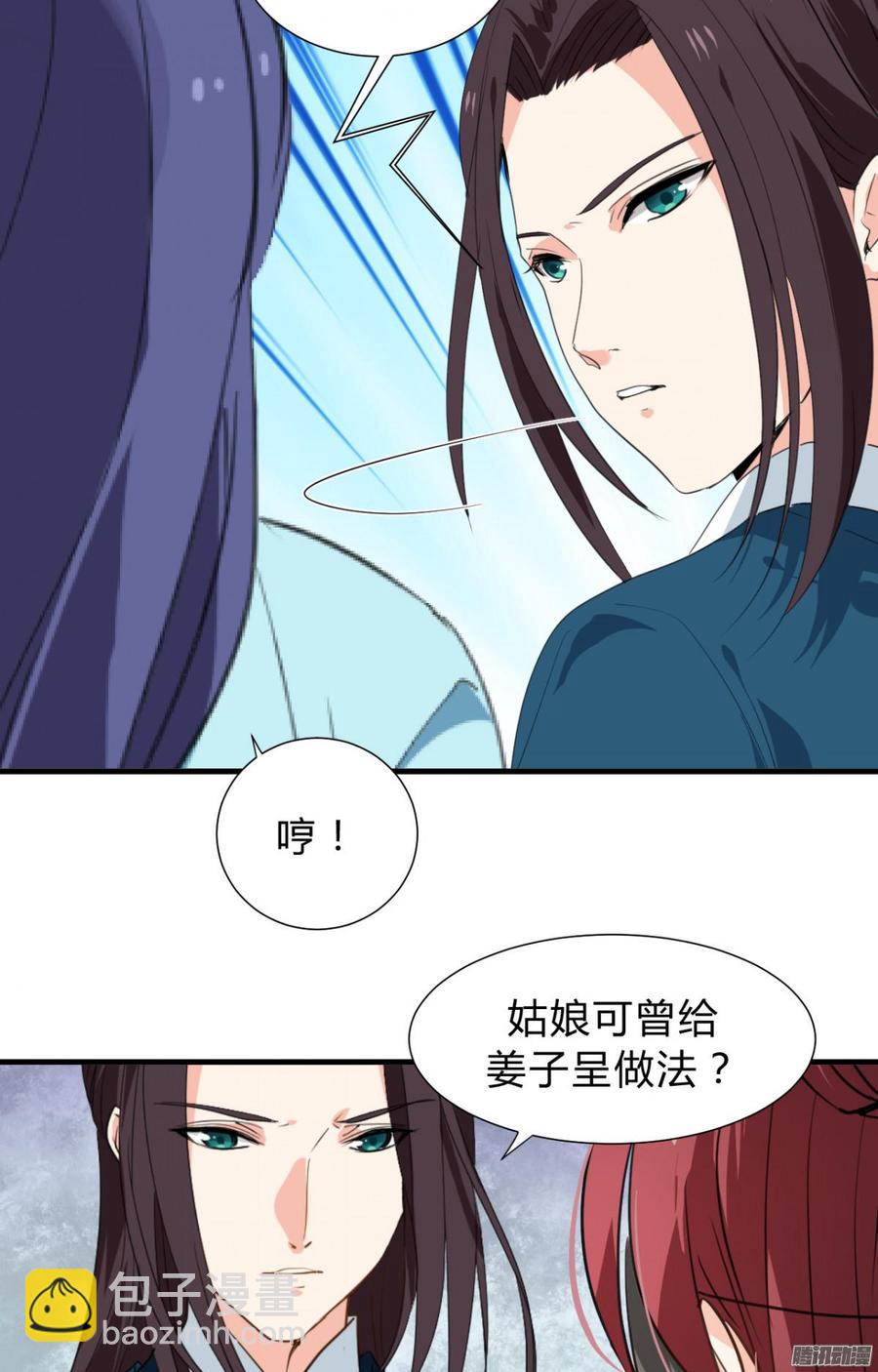 《夫君有毒》第三十六章 坎坷 第29页
