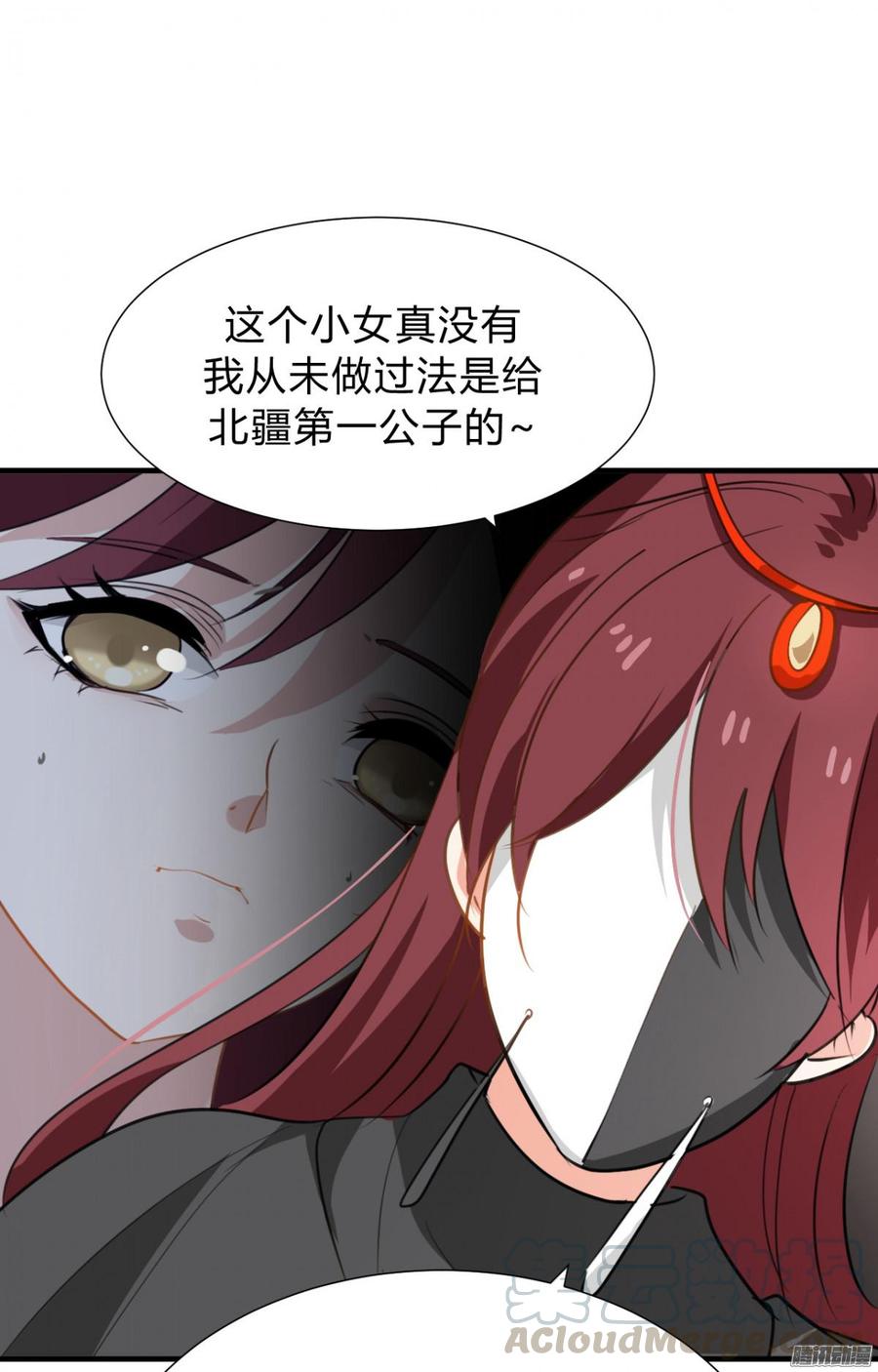 《夫君有毒》第三十六章 坎坷 第31页
