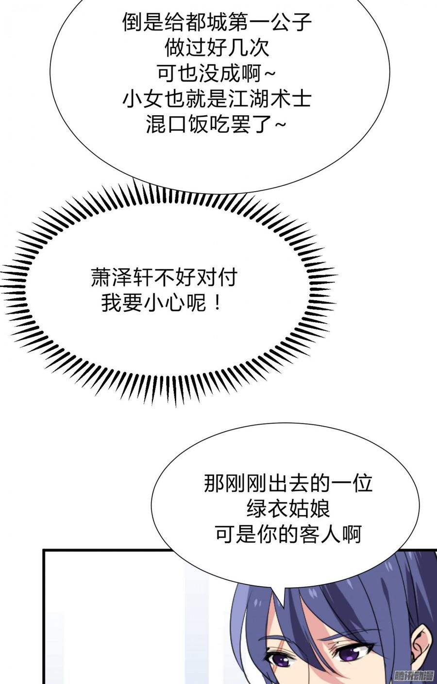 《夫君有毒》第三十六章 坎坷 第32页