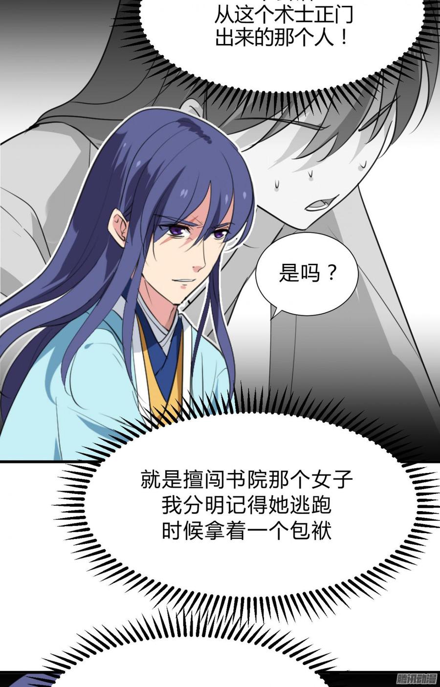 《夫君有毒》第三十六章 坎坷 第35页