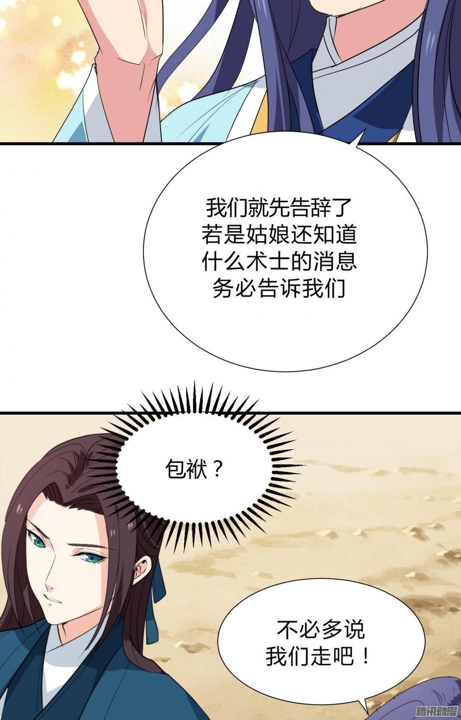 《夫君有毒》第三十六章 坎坷 第40页