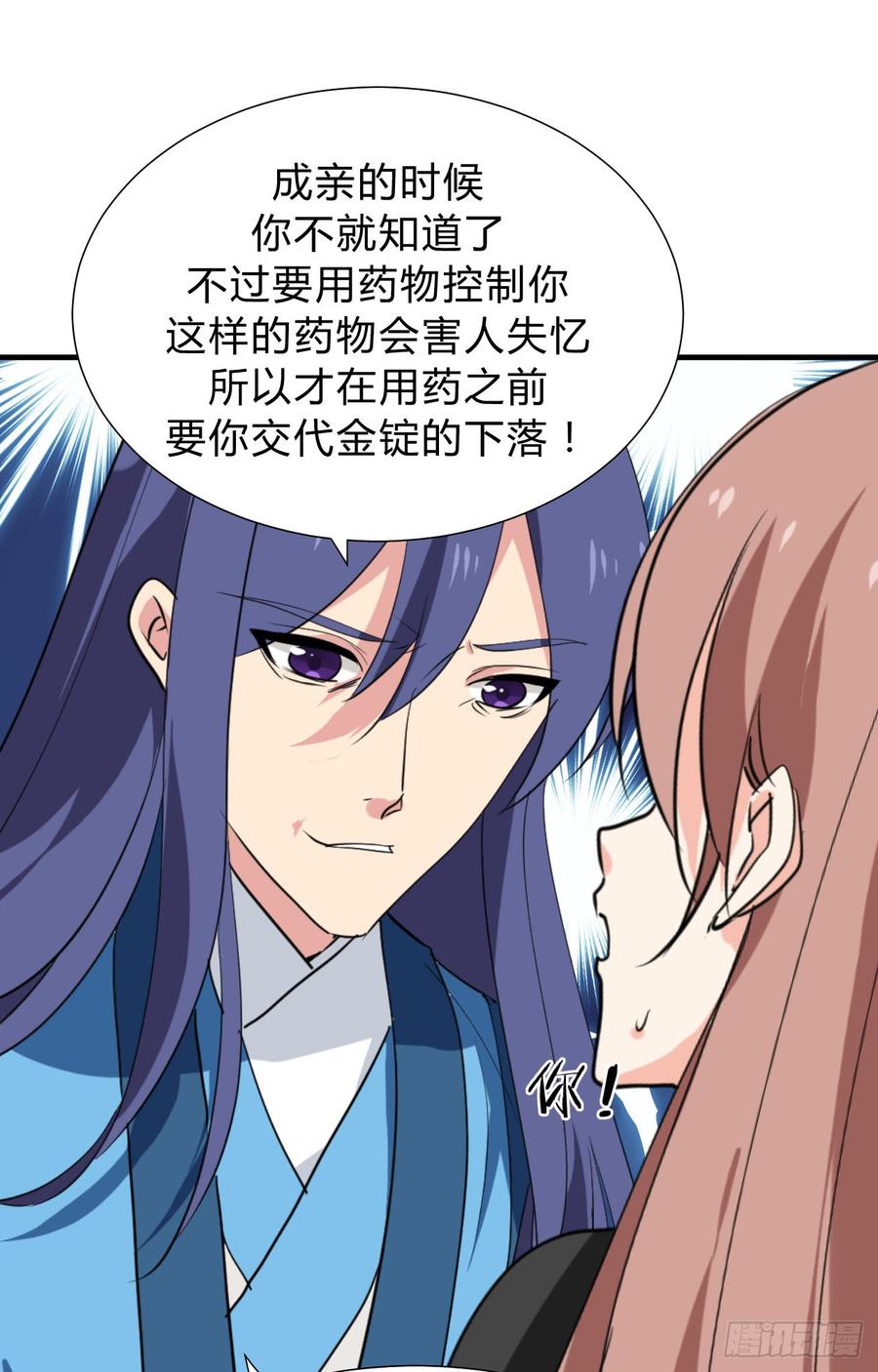 《夫君有毒》第三十五章 计中计 第34页