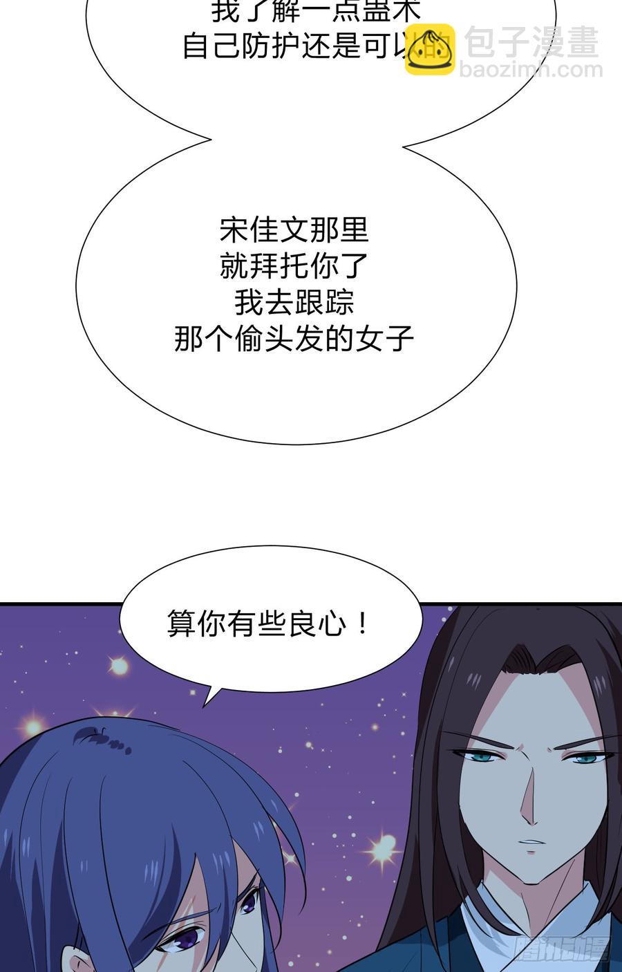 《夫君有毒》第三十五章 计中计 第40页