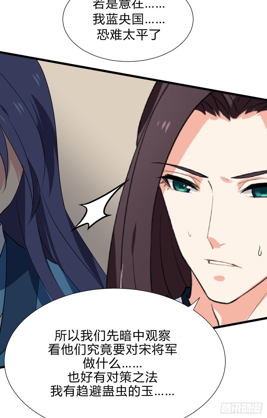 《夫君有毒》第三十四章 谋划 第14页