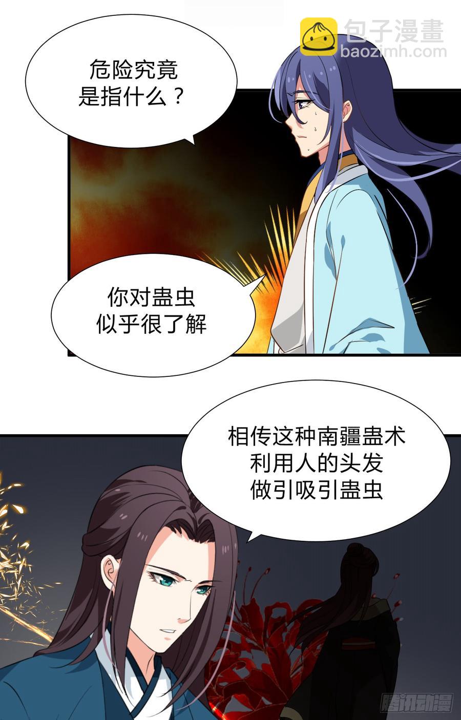 《夫君有毒》第三十四章 谋划 第2页