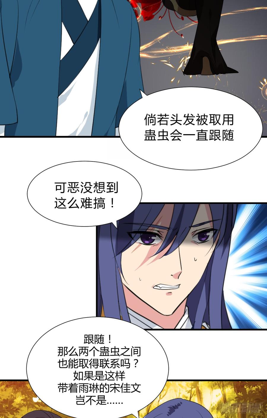 《夫君有毒》第三十四章 谋划 第3页