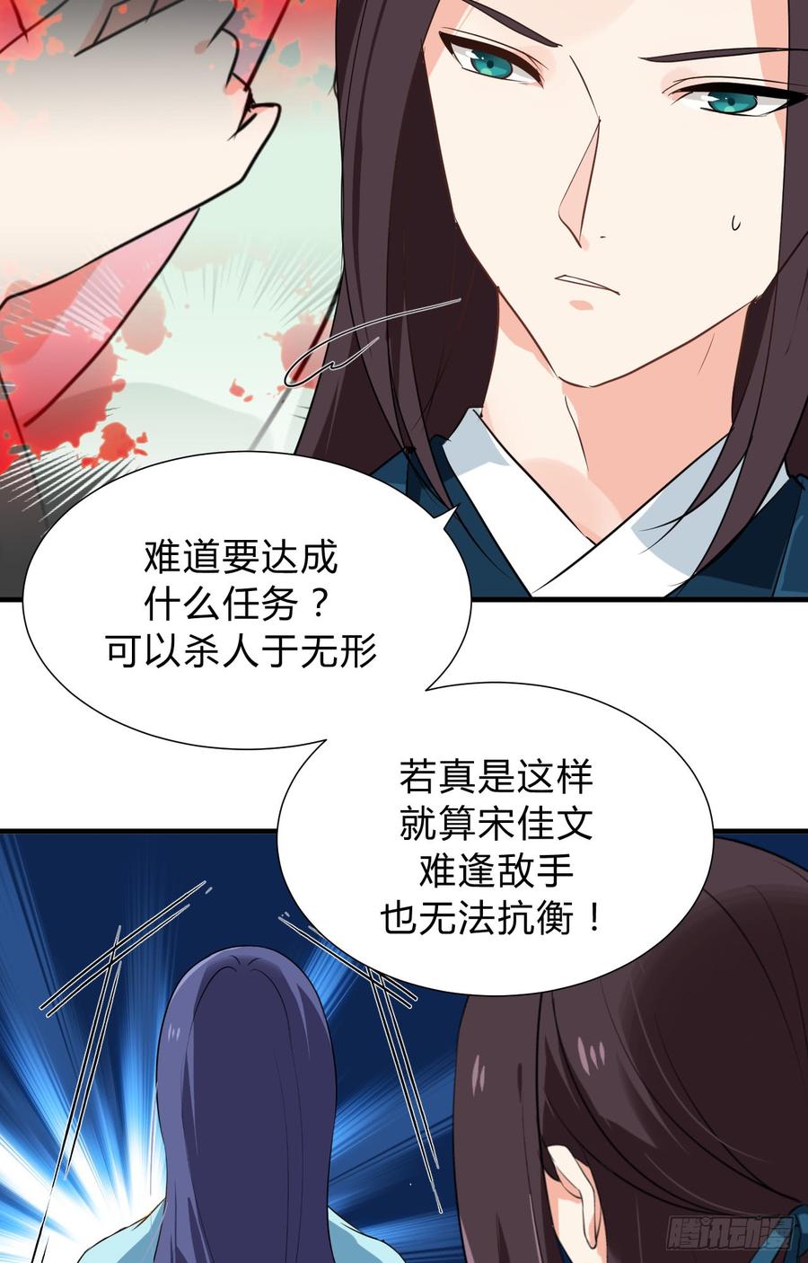 《夫君有毒》第三十四章 谋划 第5页