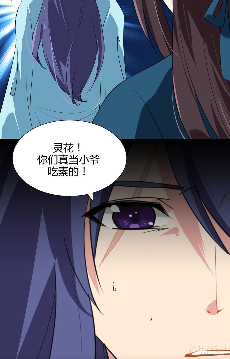 《夫君有毒》第三十四章 谋划 第6页