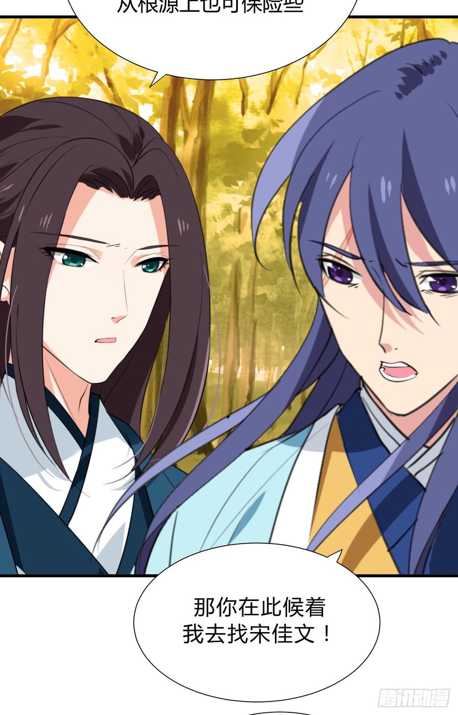 《夫君有毒》第三十四章 谋划 第8页