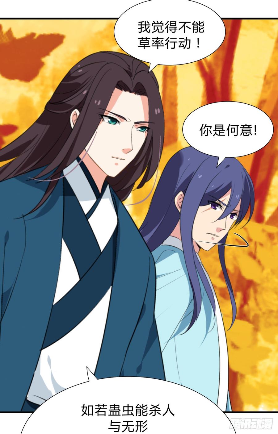 《夫君有毒》第三十四章 谋划 第9页