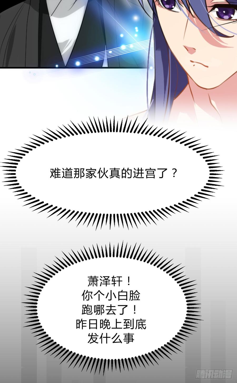《夫君有毒》第四十章 萧泽轩的意外 第6页