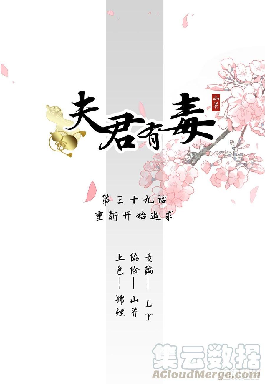 《夫君有毒》第三十八章 重新追求 第1页