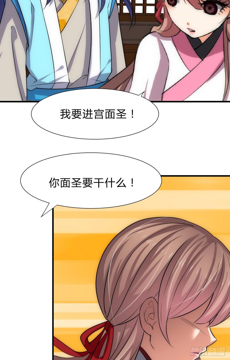 《夫君有毒》第三十八章 重新追求 第33页