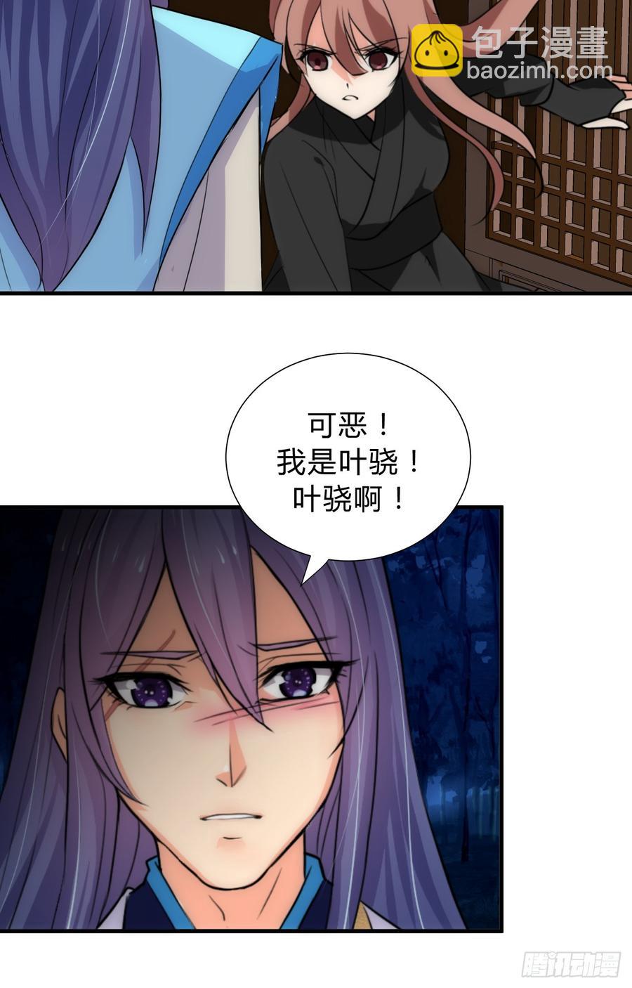 《夫君有毒》第三十七章 叶骁的苦 第30页