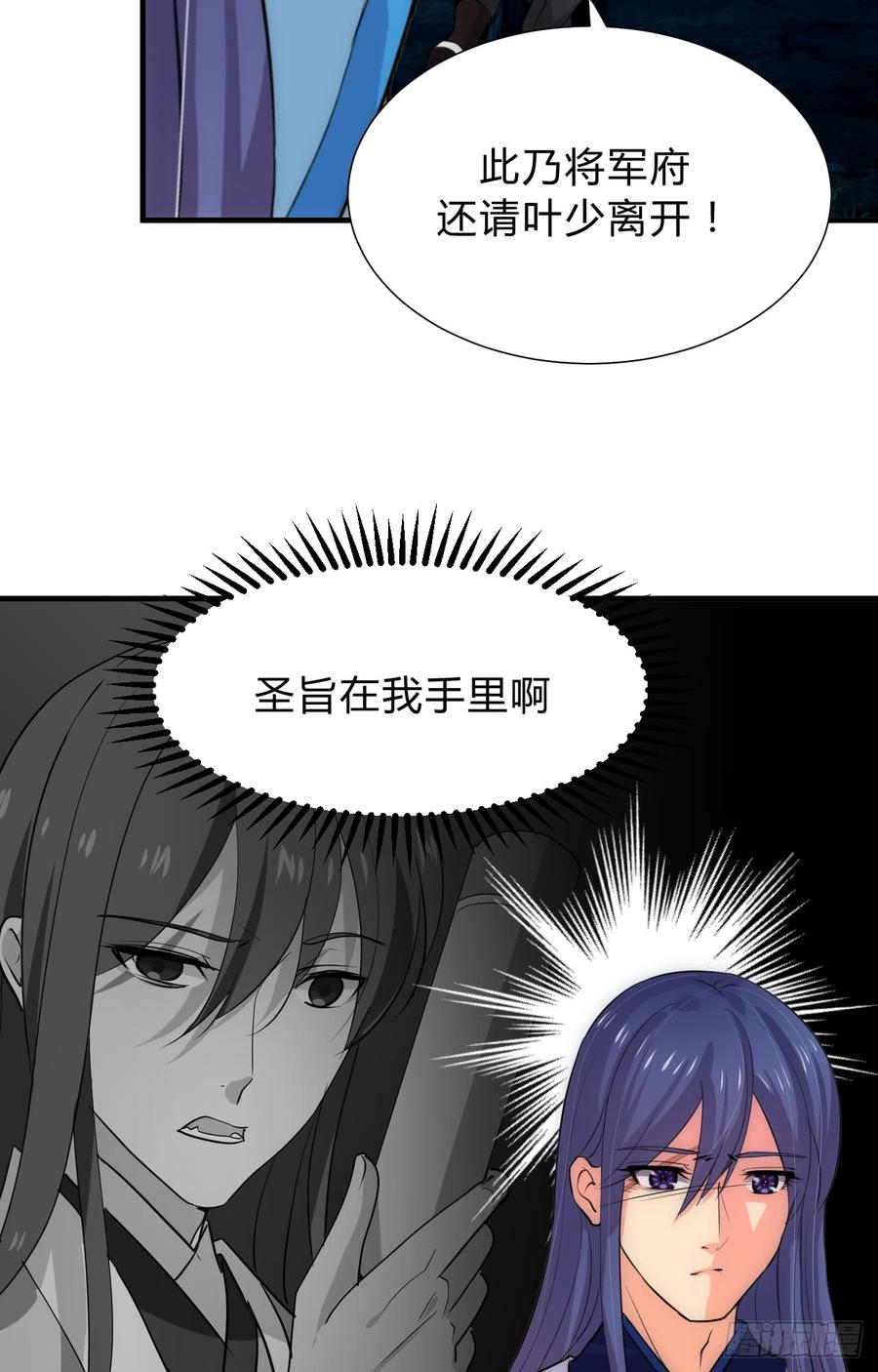 《夫君有毒》第三十七章 叶骁的苦 第38页