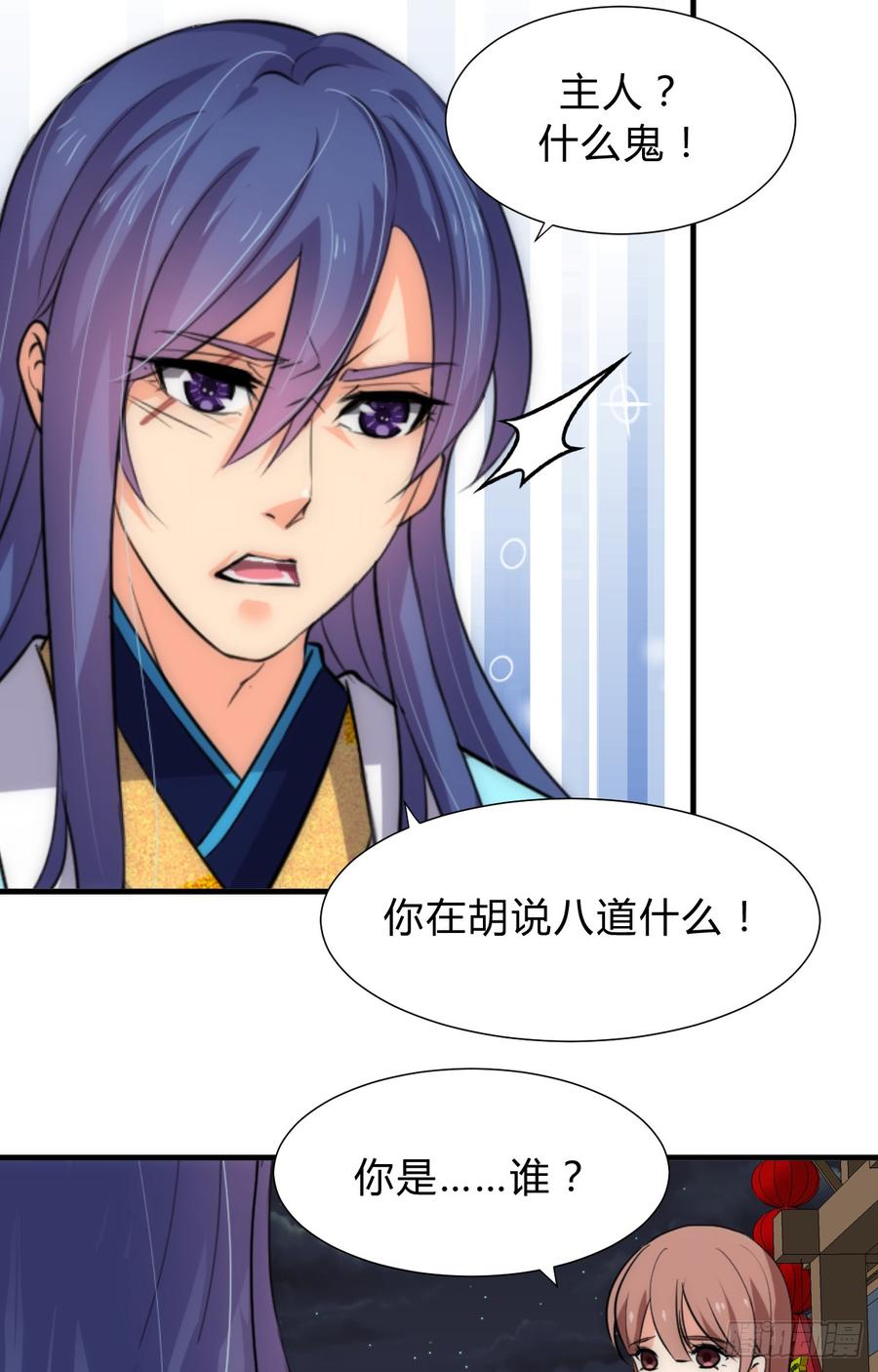 《夫君有毒》第三十七章 叶骁的苦 第3页