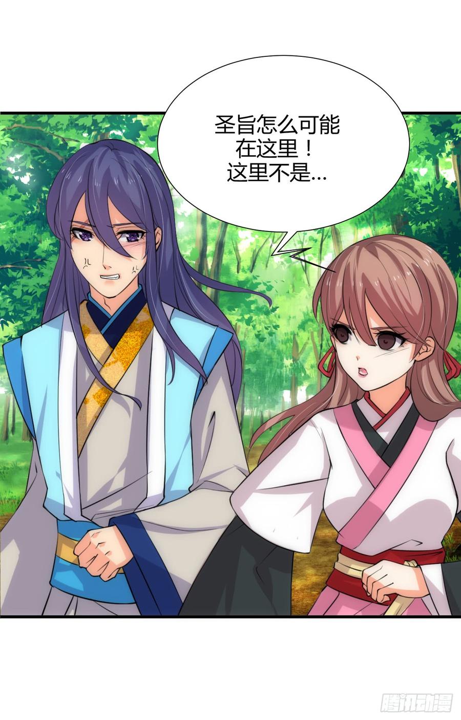 《夫君有毒》第三十九章 阴云密布 第30页