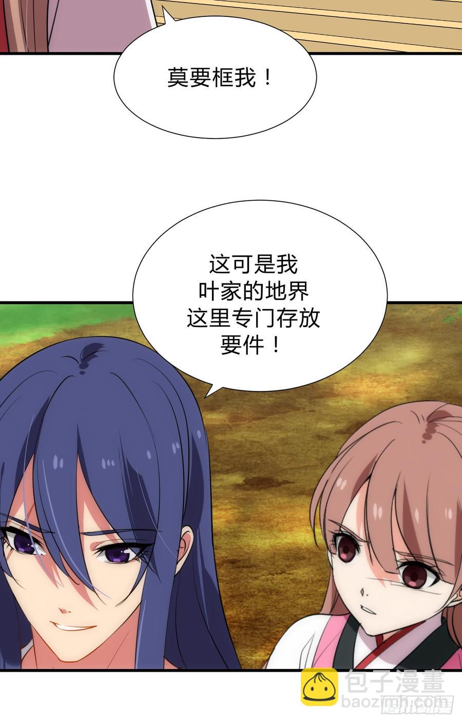 《夫君有毒》第三十九章 阴云密布 第32页