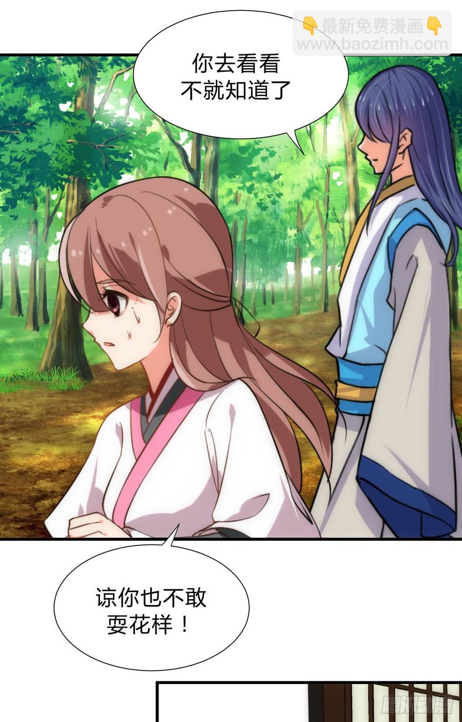 《夫君有毒》第三十九章 阴云密布 第33页