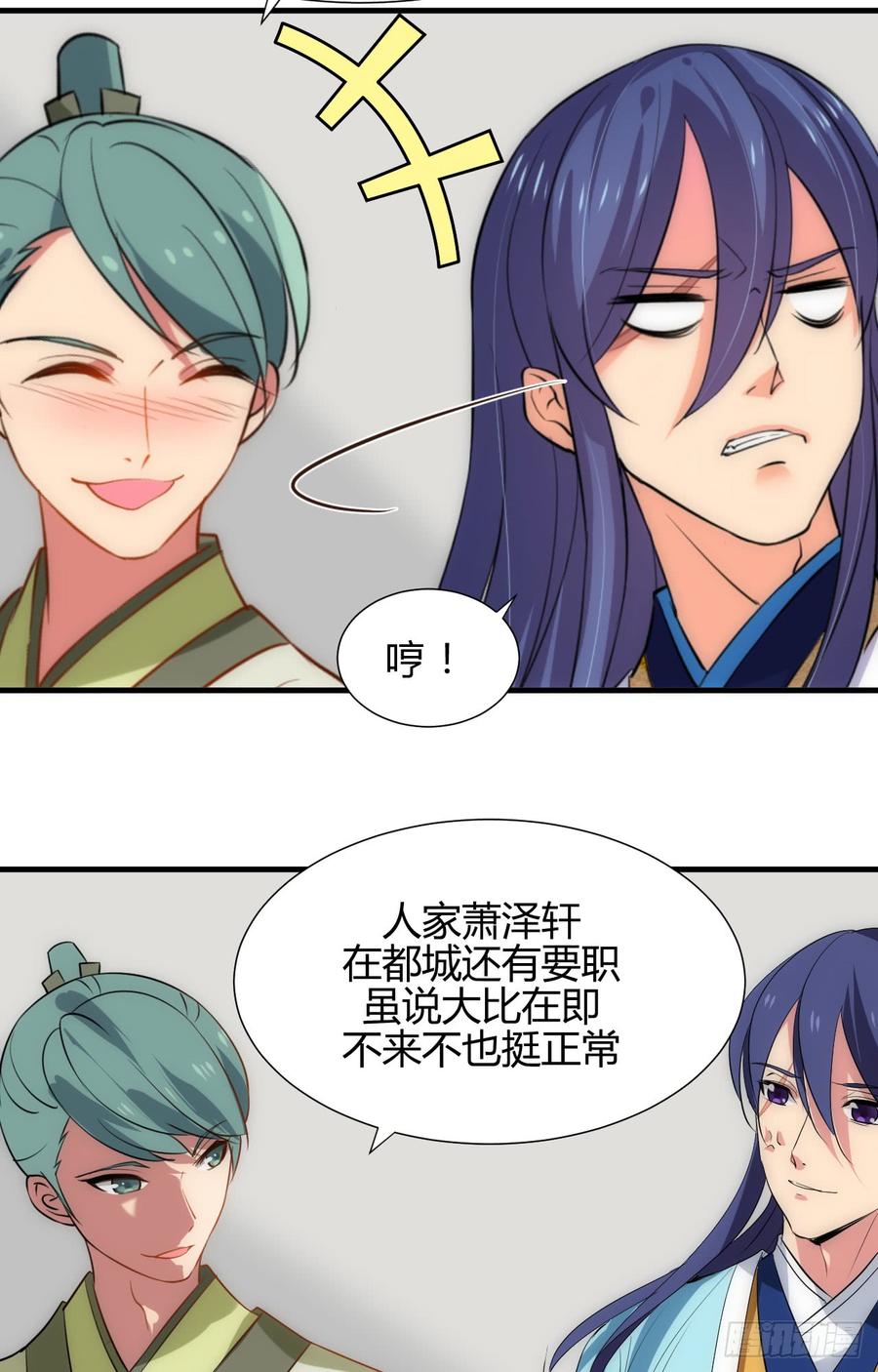 《夫君有毒》第三十九章 阴云密布 第3页