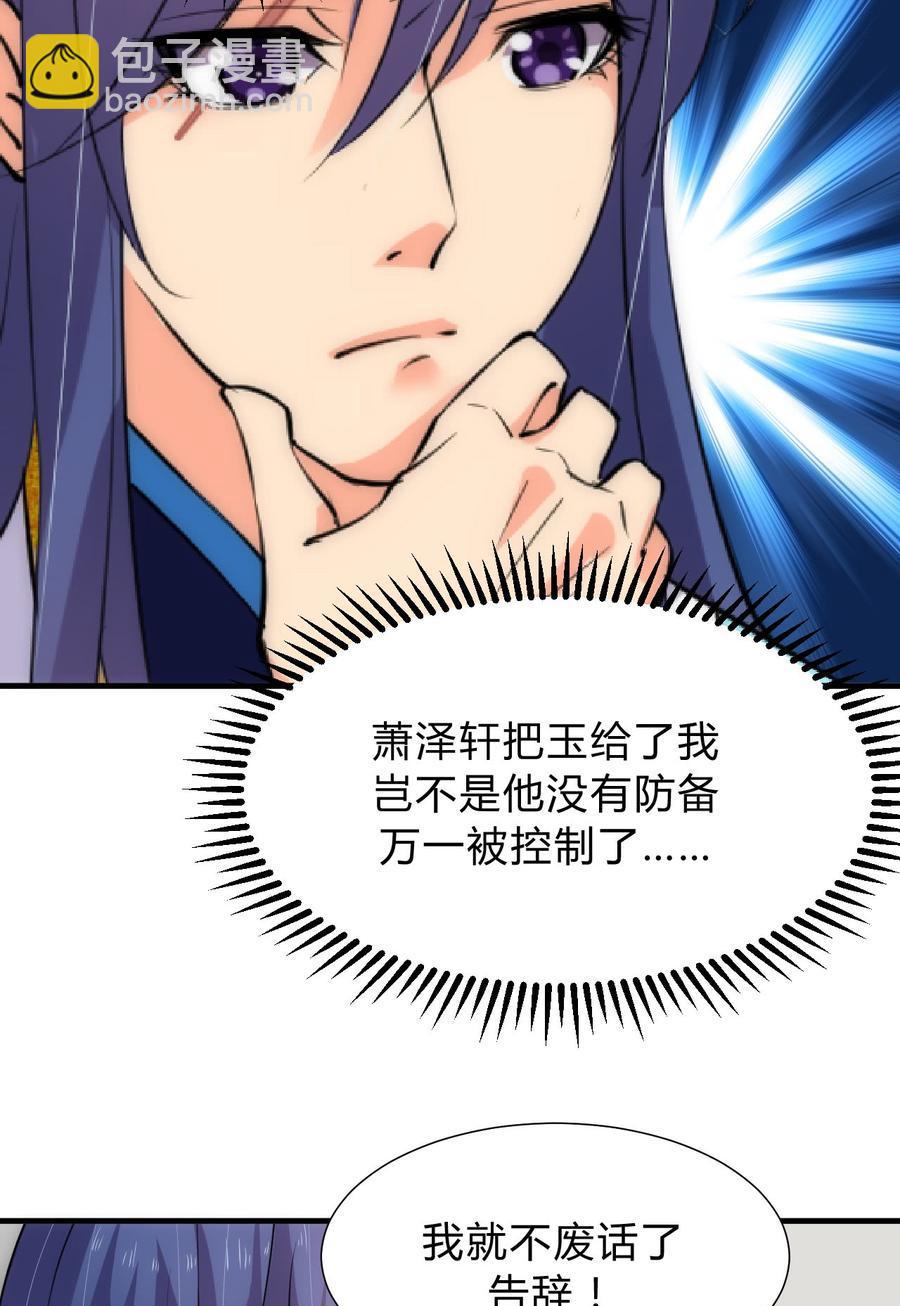 《夫君有毒》第三十九章 阴云密布 第8页