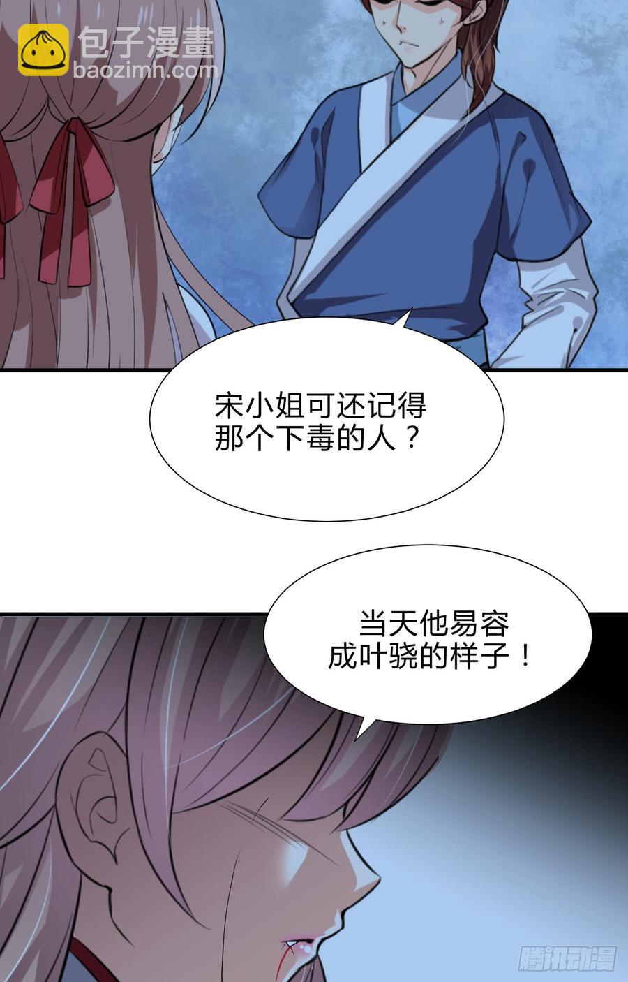《夫君有毒》第四十四章 重新开始？！ 第36页