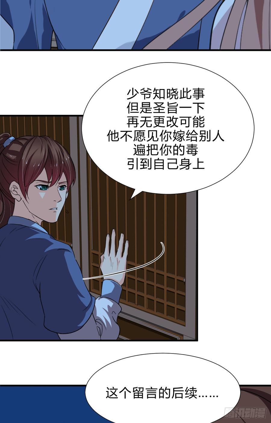 《夫君有毒》第四十四章 重新开始？！ 第38页