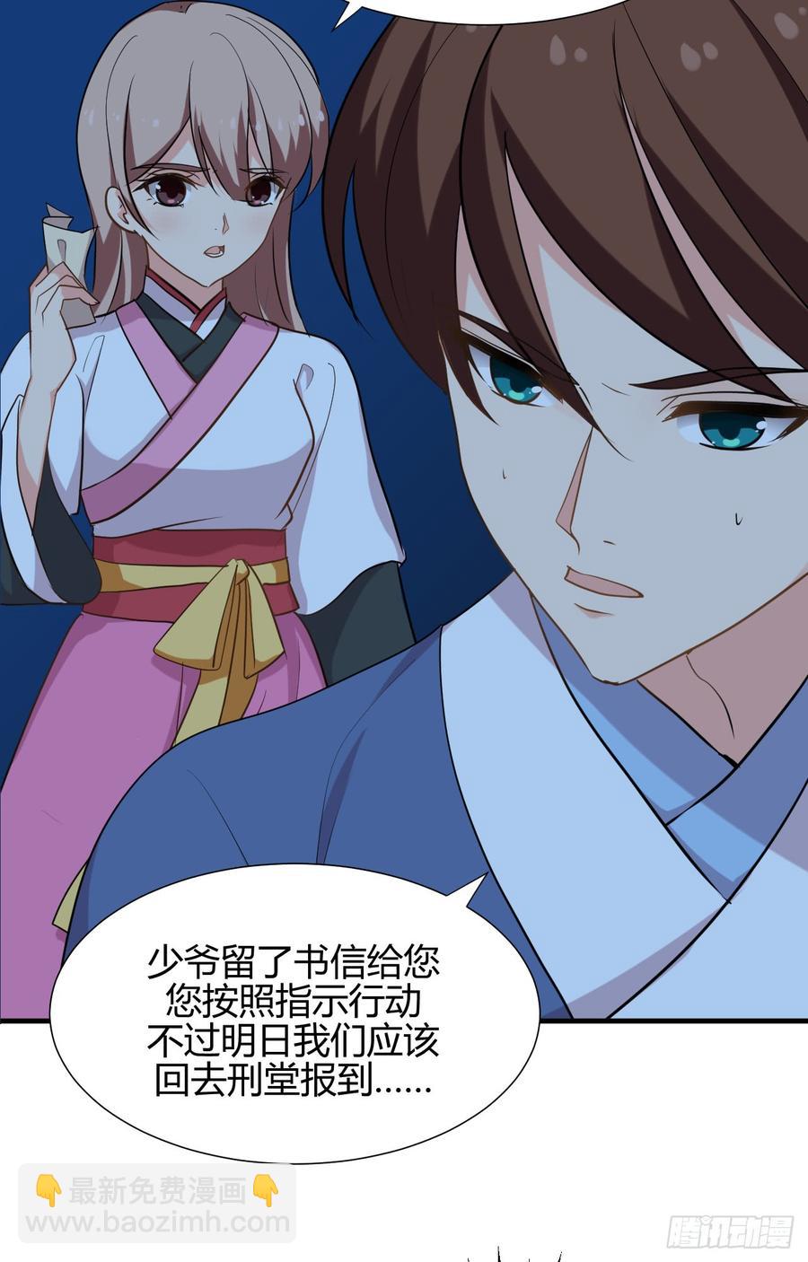 《夫君有毒》第四十四章 重新开始？！ 第39页