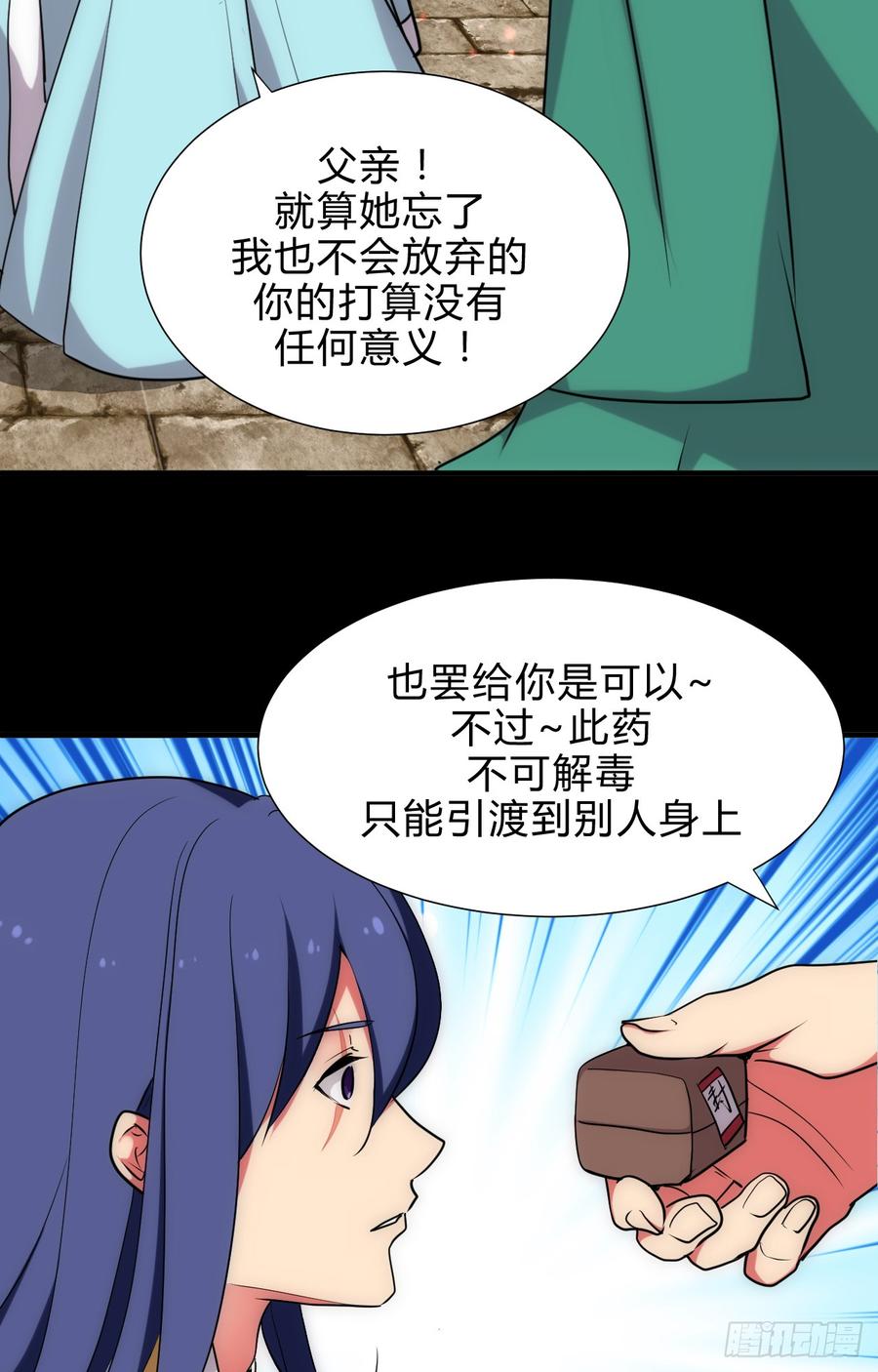 《夫君有毒》第四十四章 重新开始？！ 第9页