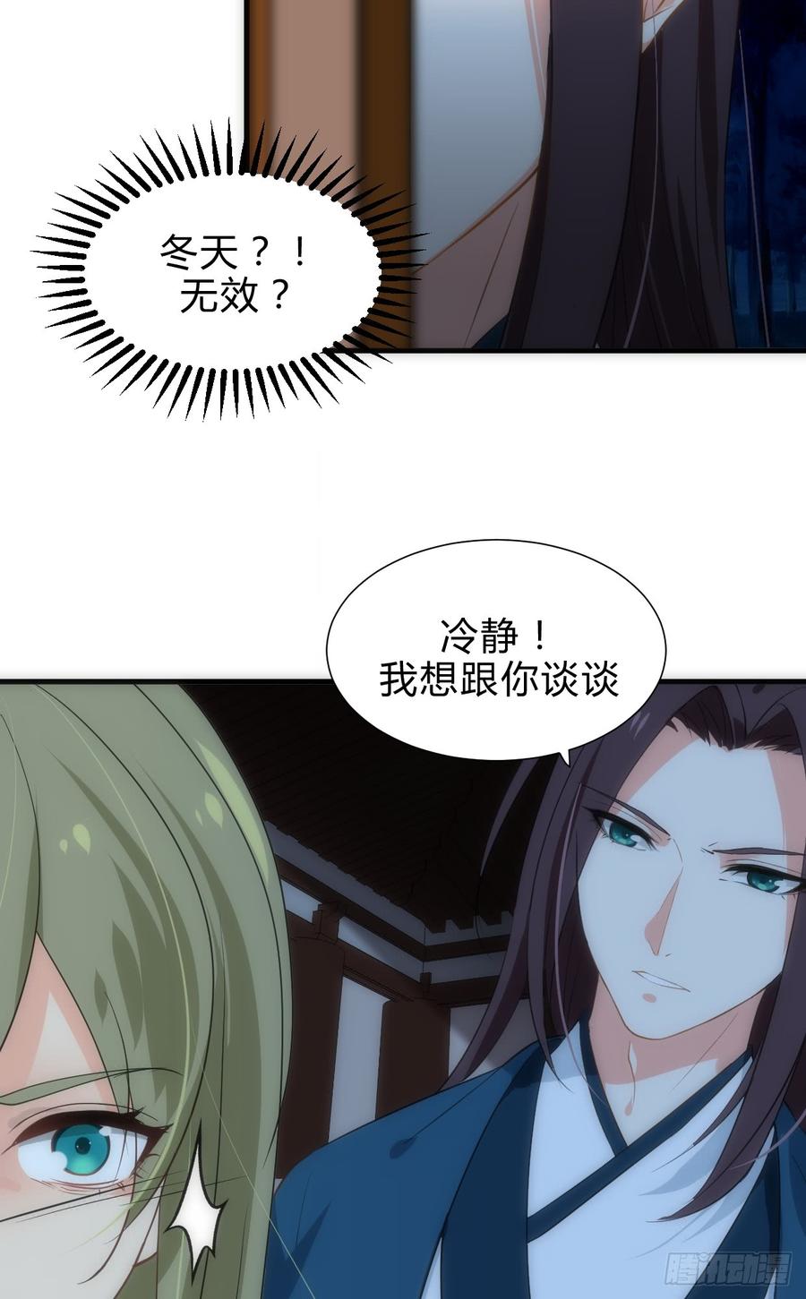 《夫君有毒》第四十一章 险局 第13页