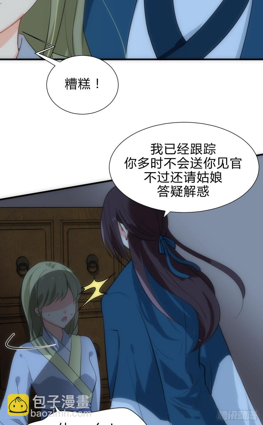 《夫君有毒》第四十一章 险局 第14页