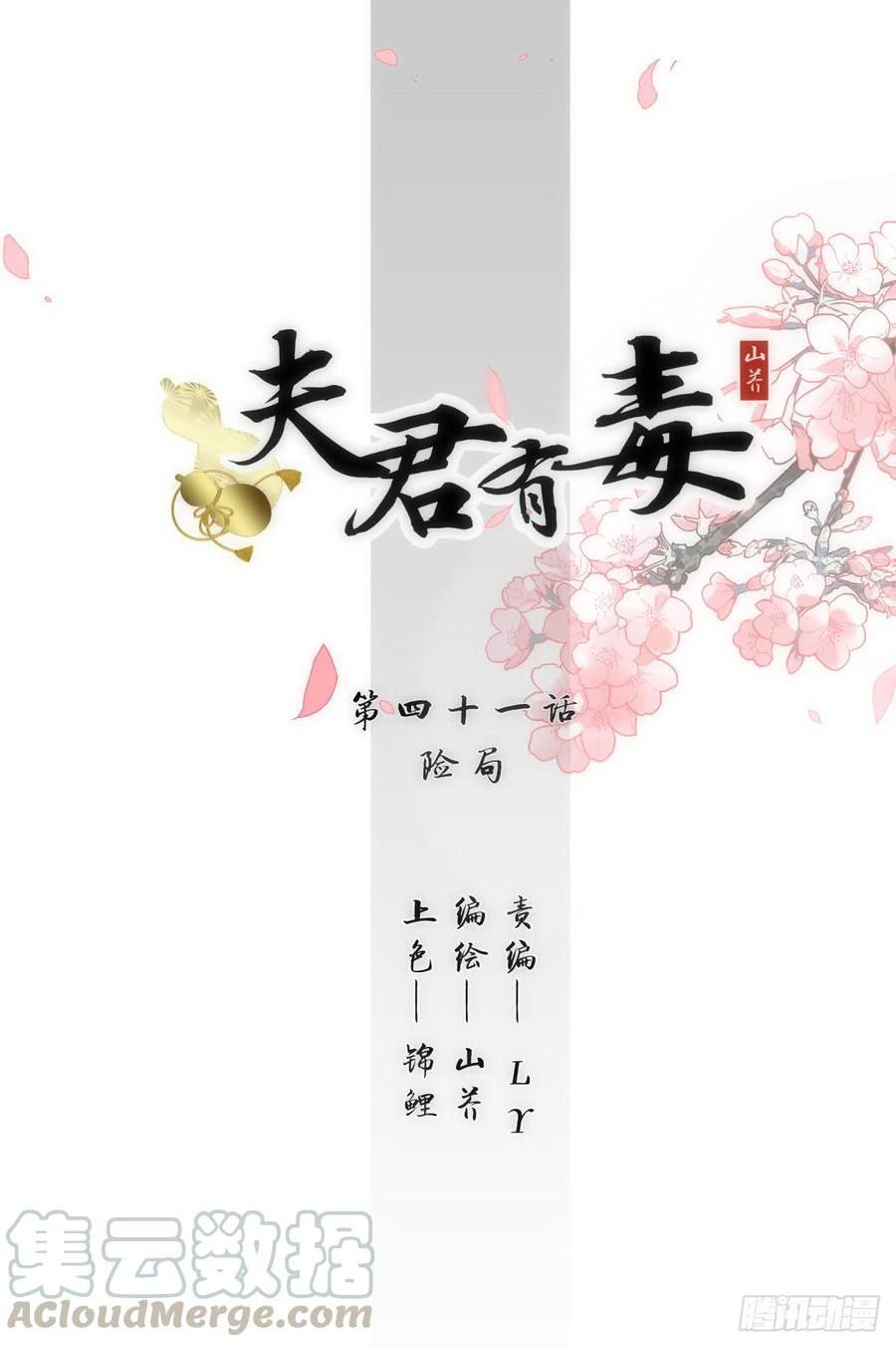 《夫君有毒》第四十一章 险局 第1页