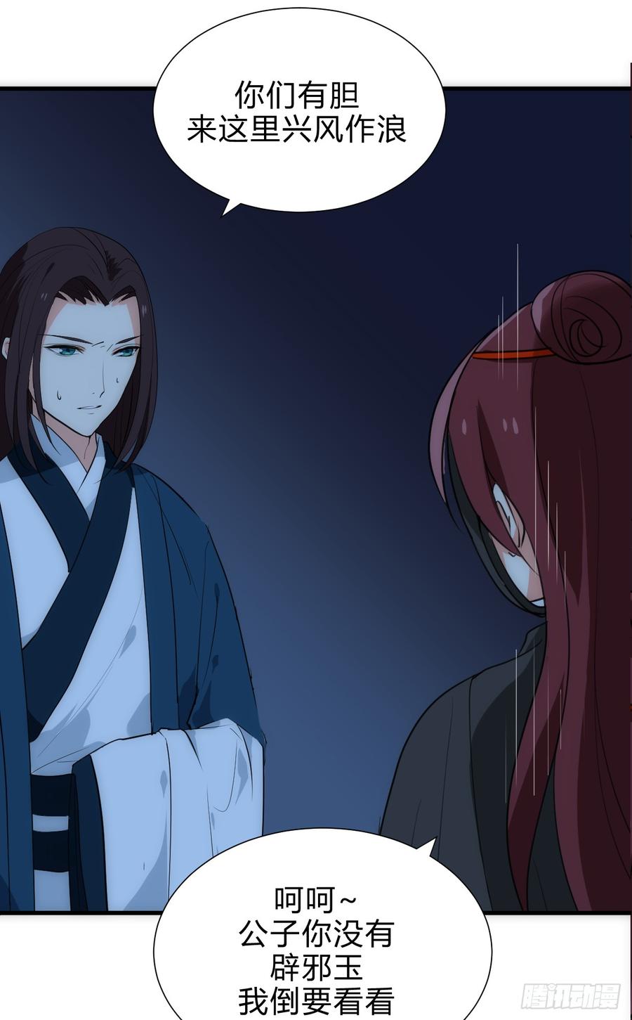 《夫君有毒》第四十一章 险局 第28页