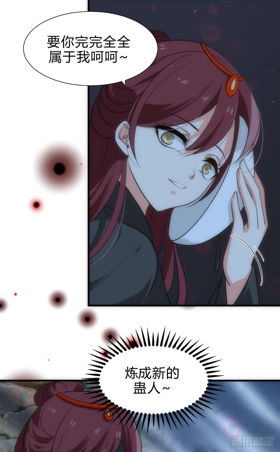 《夫君有毒》第四十一章 险局 第8页
