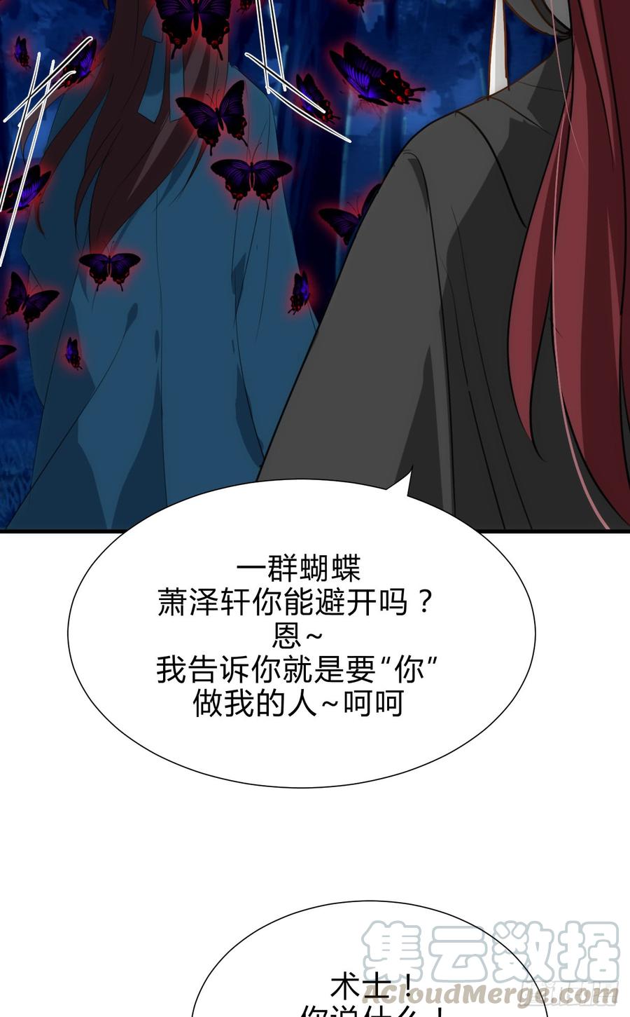 《夫君有毒》第四十二章 各自的谋划 第11页