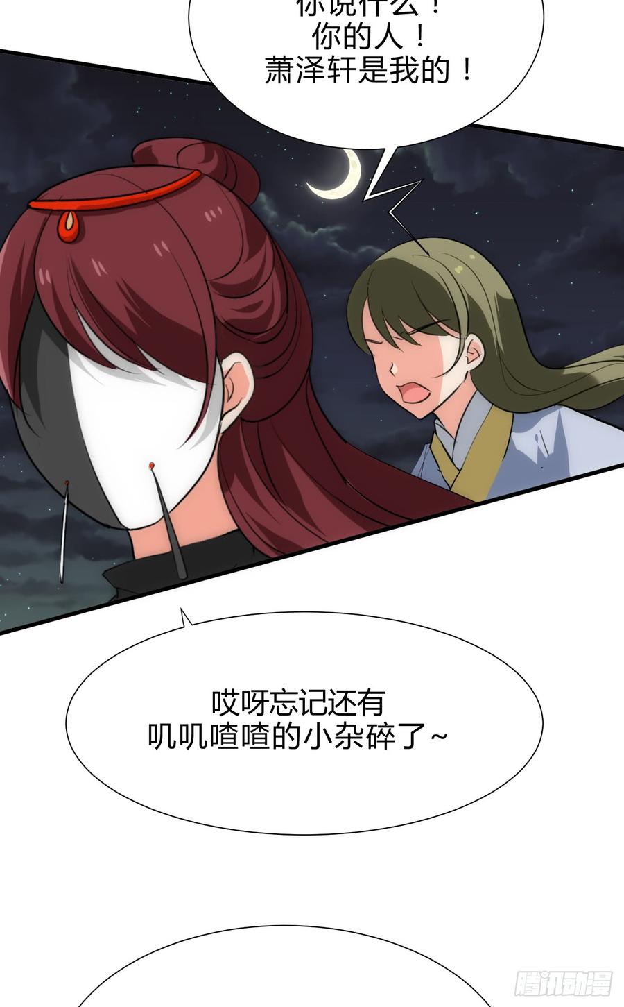《夫君有毒》第四十二章 各自的谋划 第12页