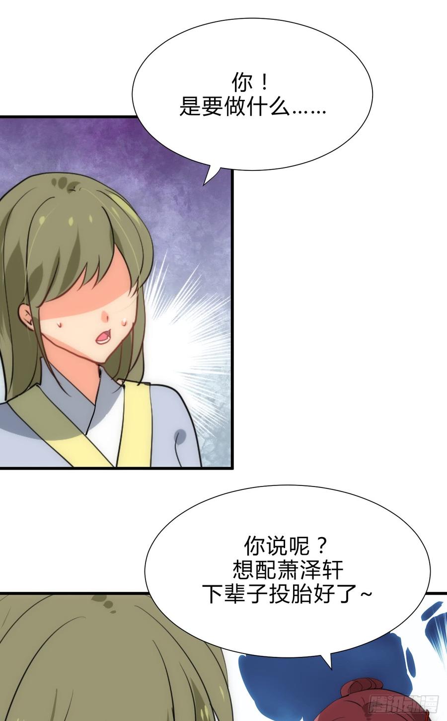 《夫君有毒》第四十二章 各自的谋划 第14页