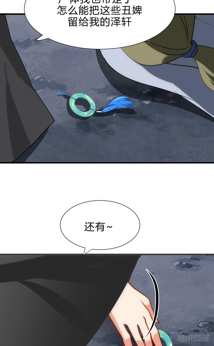 《夫君有毒》第四十二章 各自的谋划 第33页