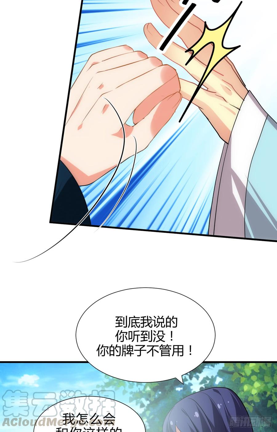 《夫君有毒》第四十三章 悄悄“办事” 第11页