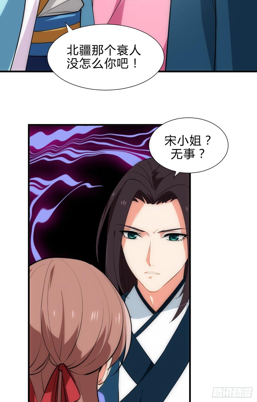 《夫君有毒》第四十三章 悄悄“办事” 第20页