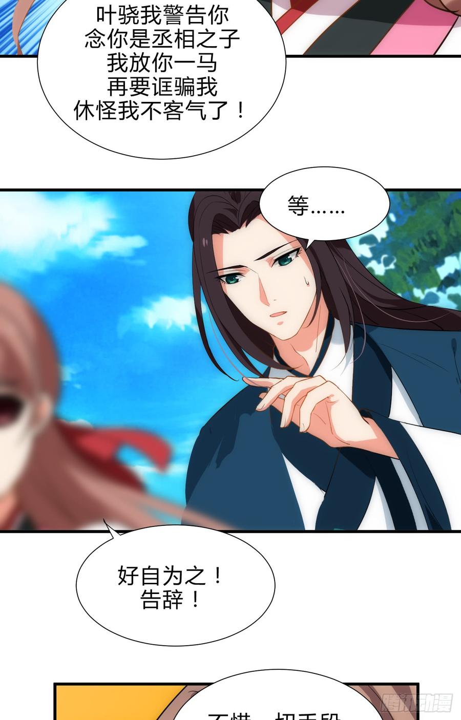 《夫君有毒》第四十三章 悄悄“办事” 第23页