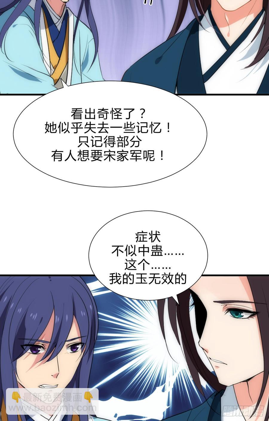 《夫君有毒》第四十三章 悄悄“办事” 第25页