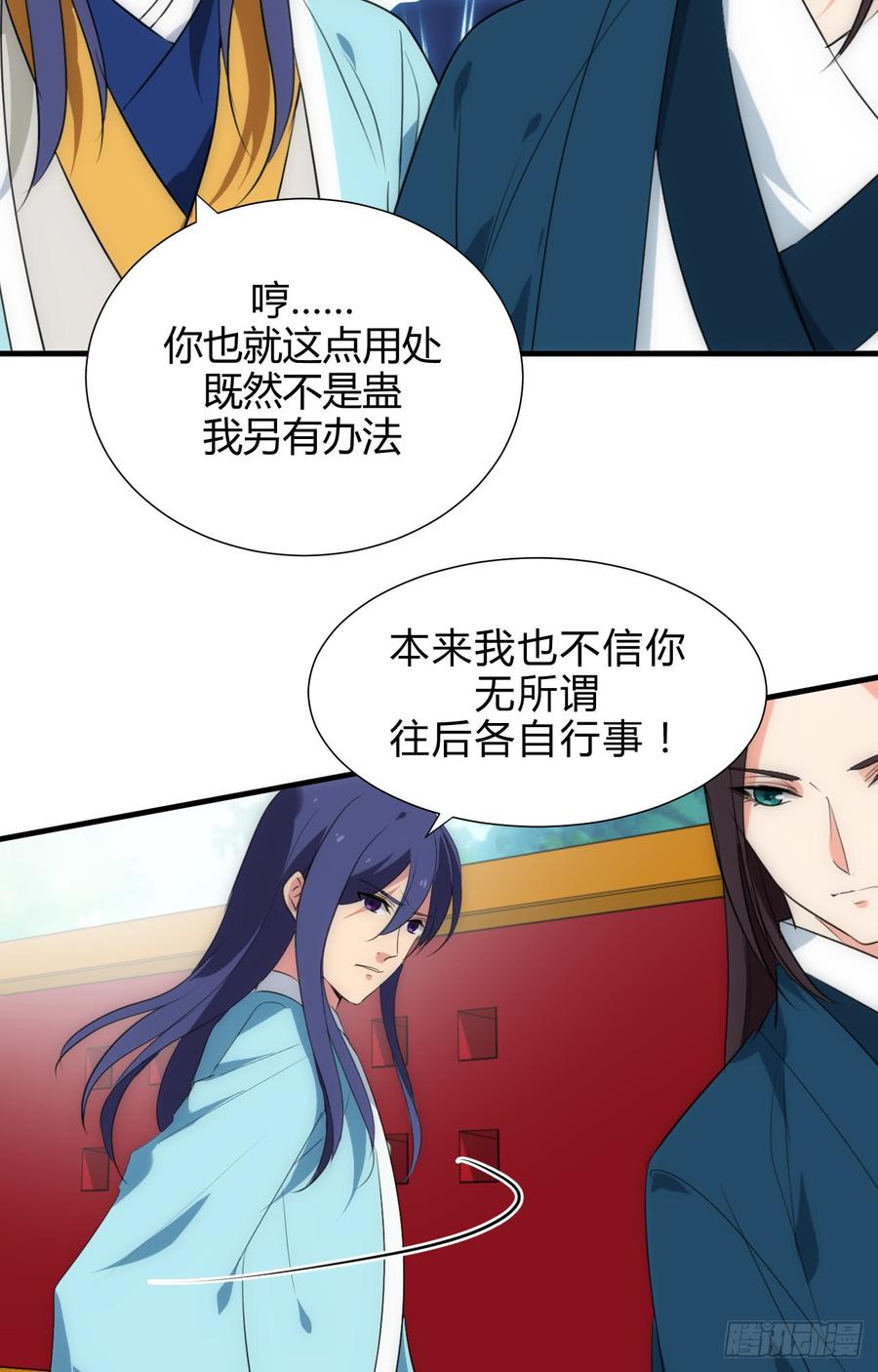 《夫君有毒》第四十三章 悄悄“办事” 第26页