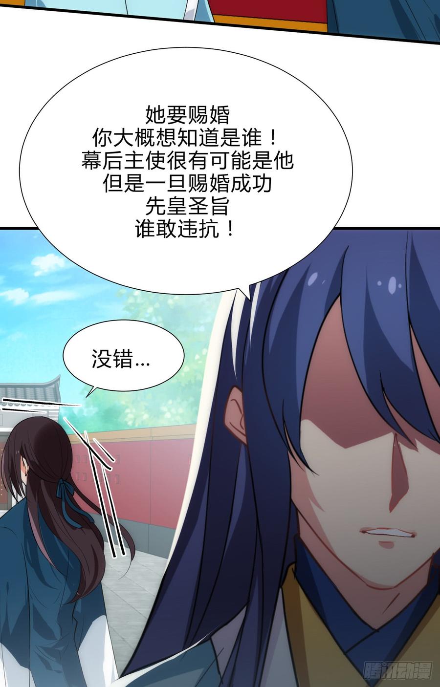 《夫君有毒》第四十三章 悄悄“办事” 第27页