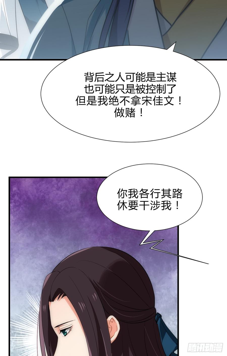 《夫君有毒》第四十三章 悄悄“办事” 第28页