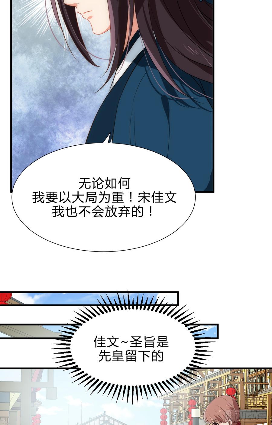 《夫君有毒》第四十三章 悄悄“办事” 第29页