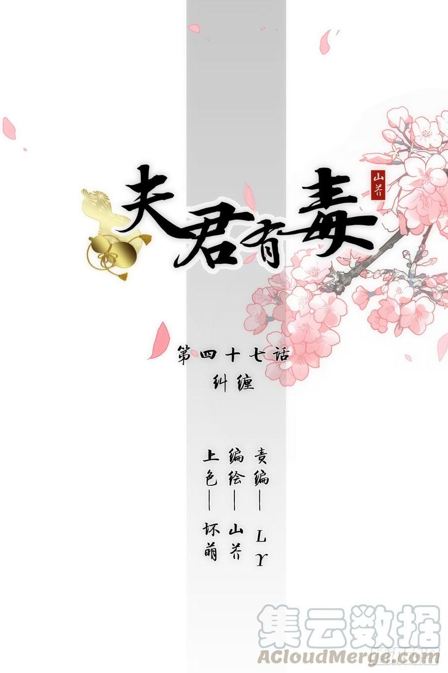 《夫君有毒》第四十八章 纠缠 第1页