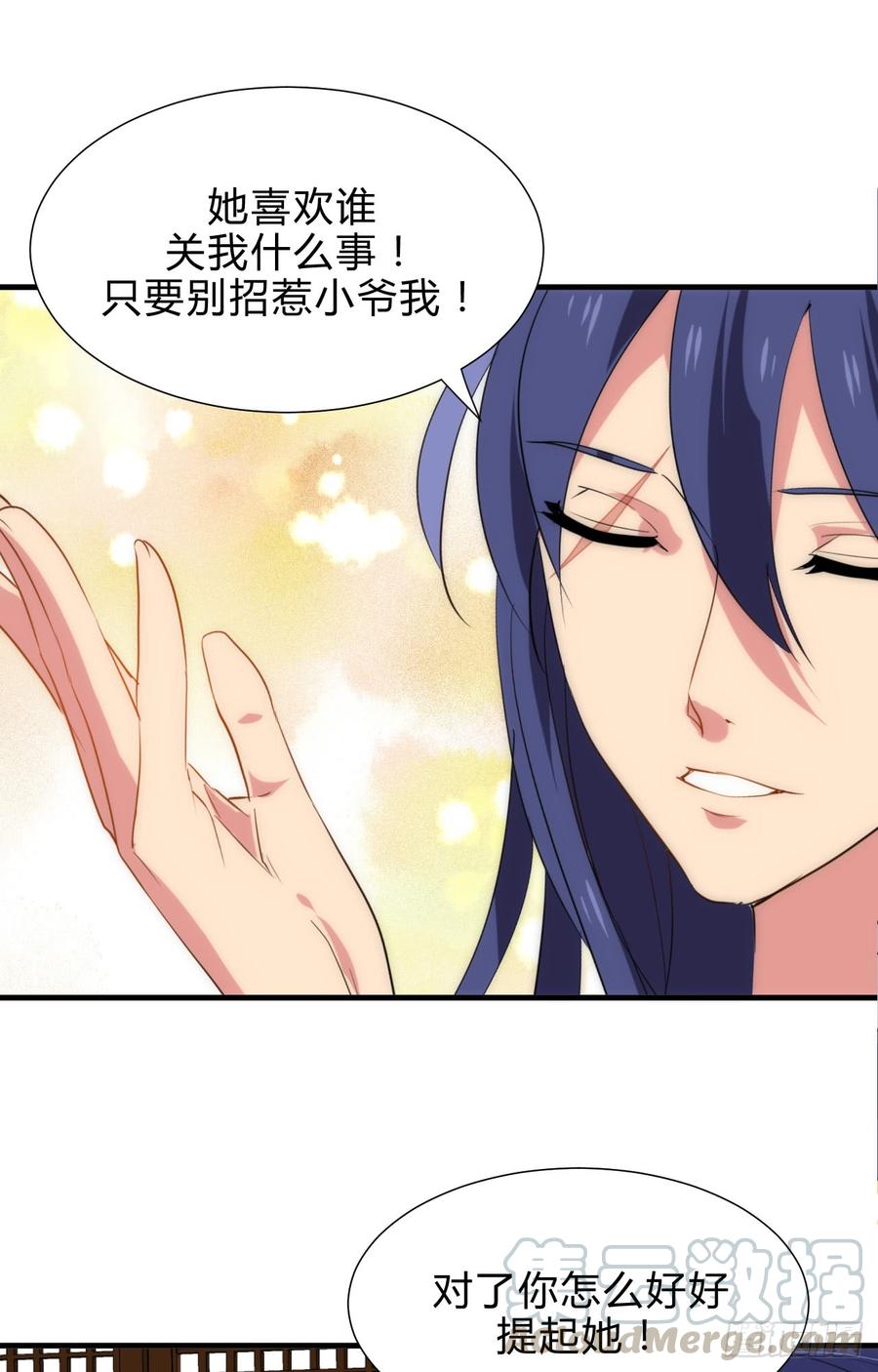 《夫君有毒》第四十五章 这次由我来 第11页