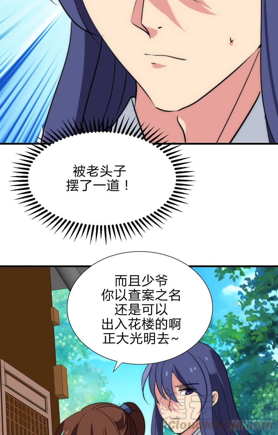 《夫君有毒》第四十五章 这次由我来 第21页