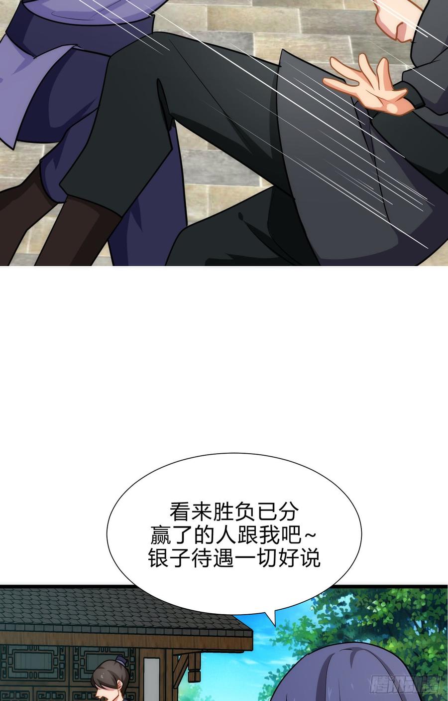 《夫君有毒》第四十五章 这次由我来 第29页